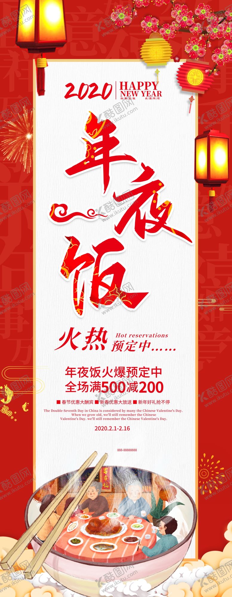 编号：49153304072059007464【酷图网】源文件下载-年夜饭