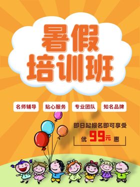 暑假培训班