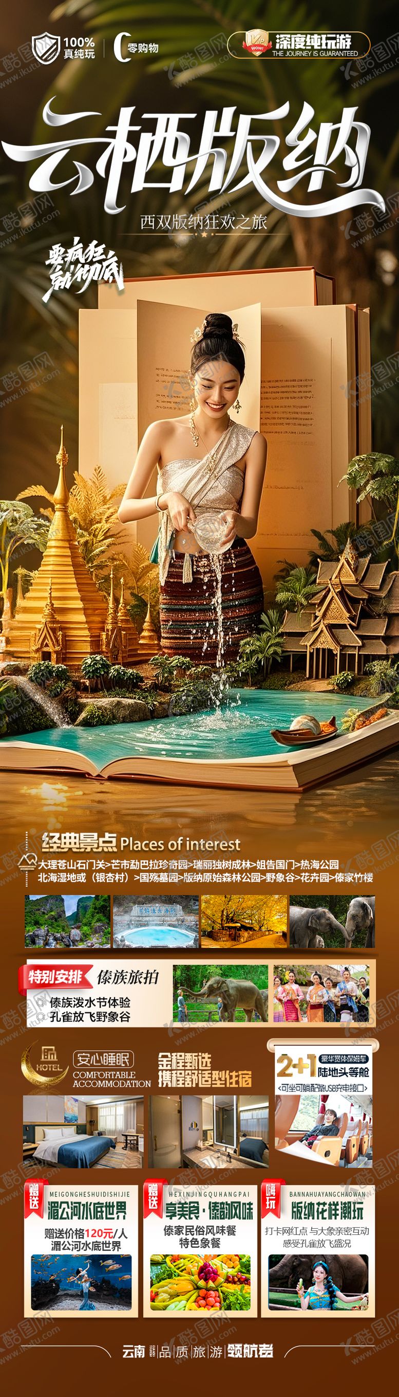 编号：97402605091729385614【酷图网】源文件下载-西双版纳云南旅游海报