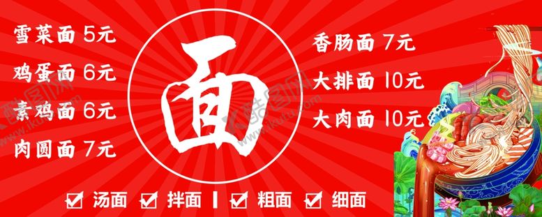 编号：44164502200000537415【酷图网】源文件下载-面馆