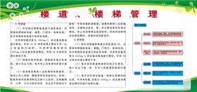 楼道、楼梯管理