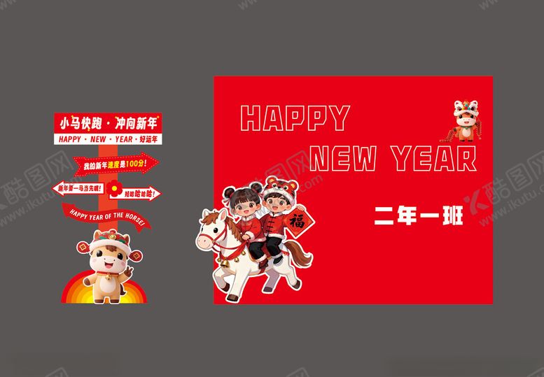 编号：65787604011727048511【酷图网】源文件下载-马年活动美陈展板