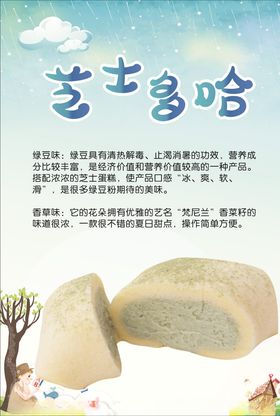 芝士多哈