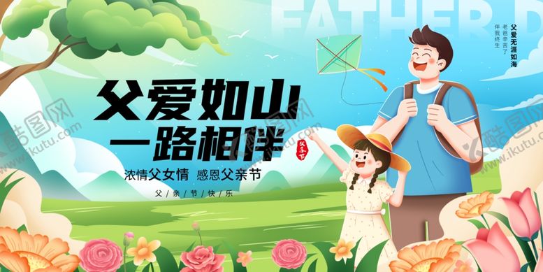 编号：97077706300429345226【酷图网】源文件下载-父亲节