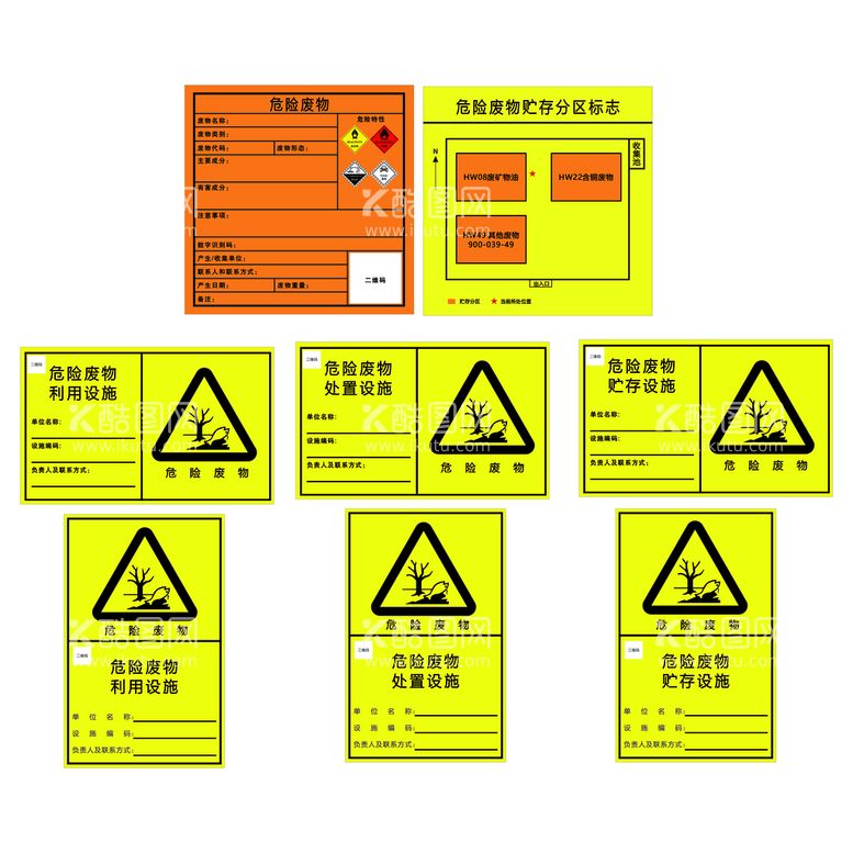编号：83421011130150552439【酷图网】源文件下载-最新危废标识