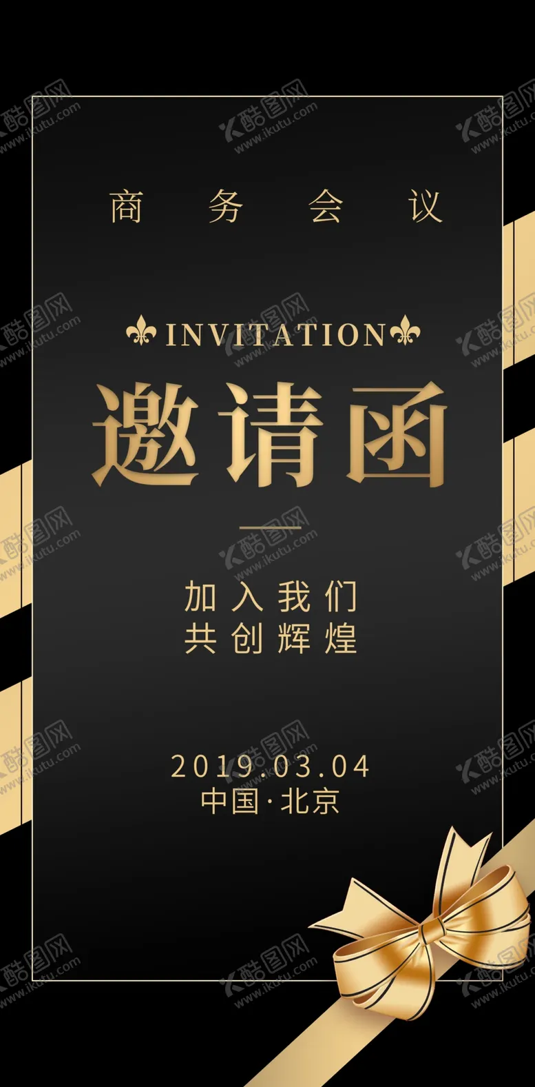编号：43479704250008487124【酷图网】源文件下载-企业年会邀请函表演活动请柬券卷