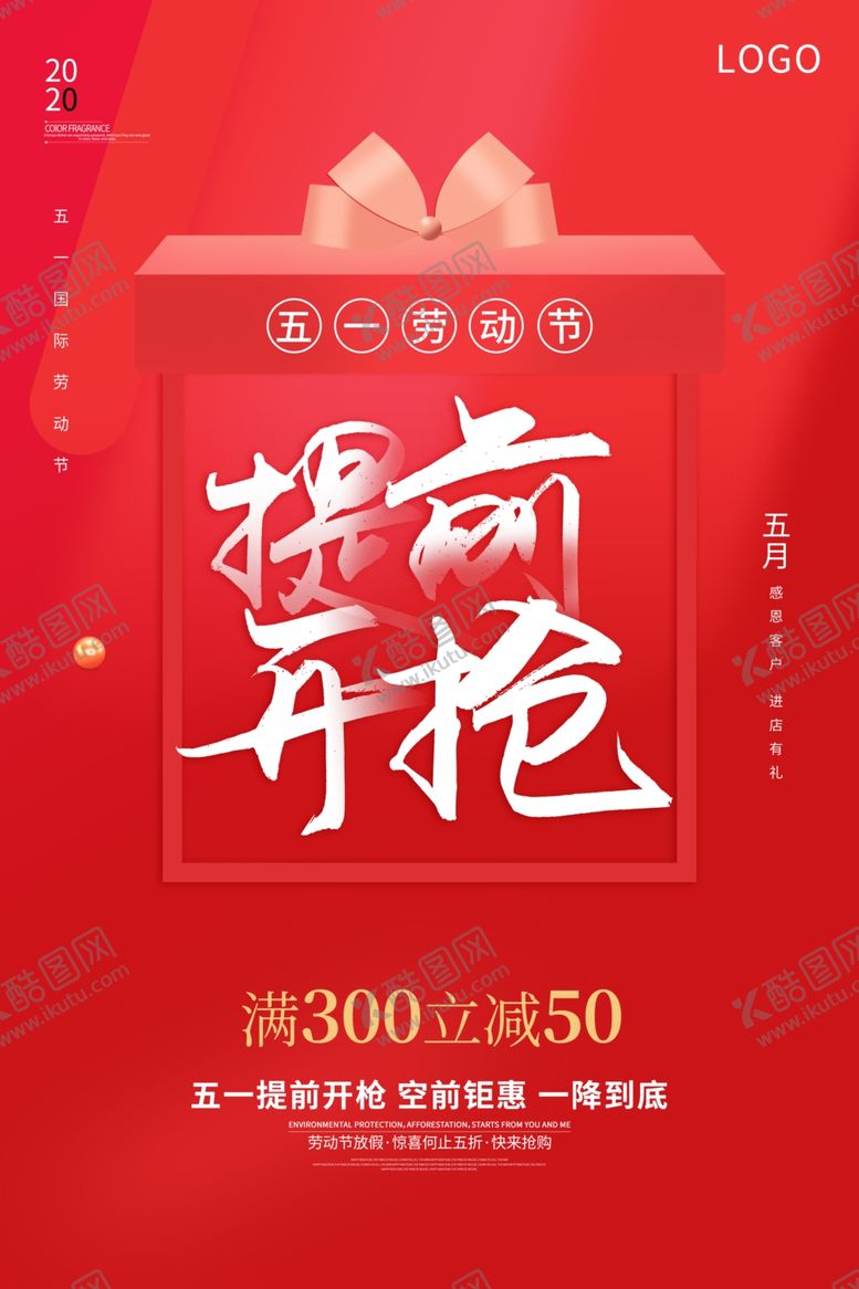 编号：47578610041556208438【酷图网】源文件下载-提前开抢