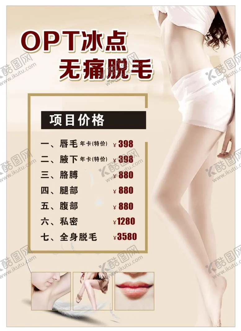 编号：96089611032145462300【酷图网】源文件下载-脱毛