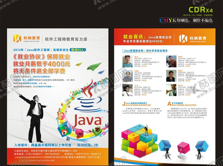 编号：96245606231418115120【酷图网】源文件下载-JAVA彩页