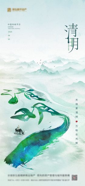 大气清明节海报