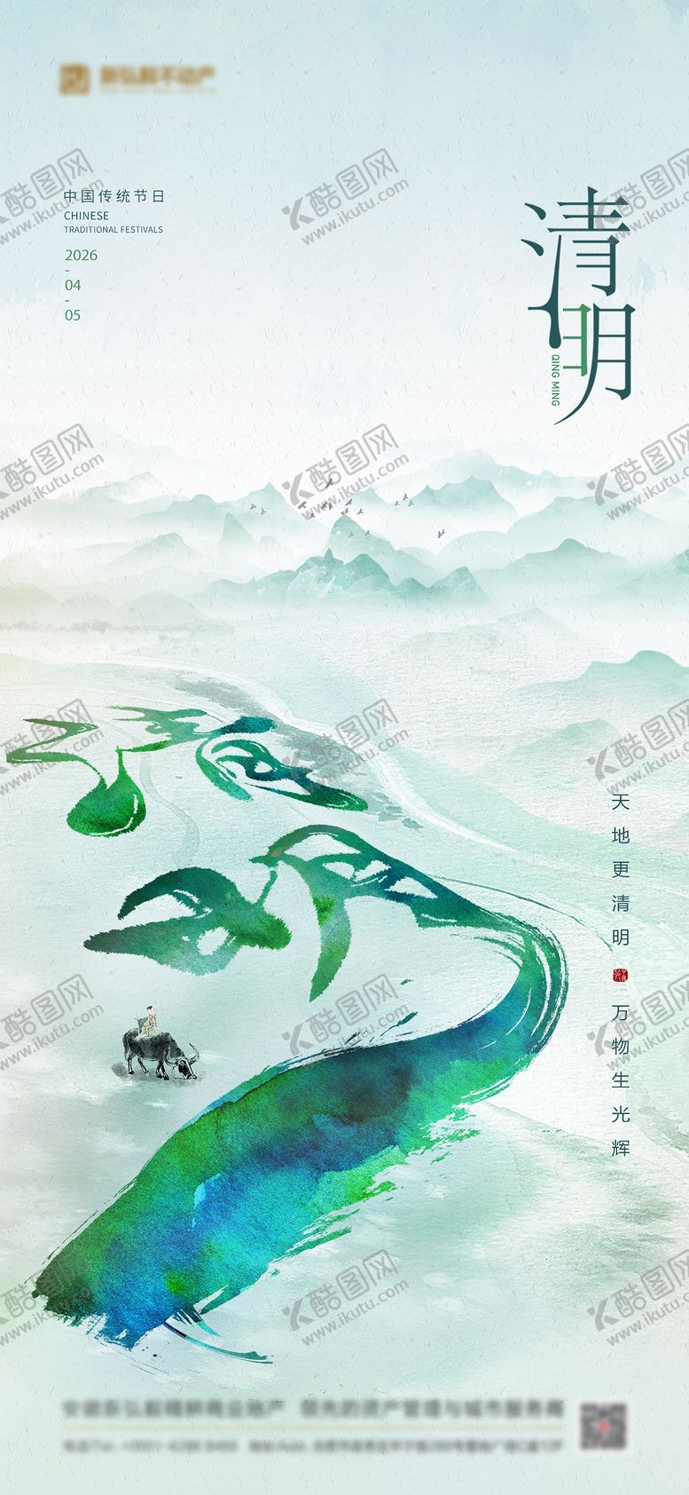 编号：87081704011906365036【酷图网】源文件下载-大气清明节海报