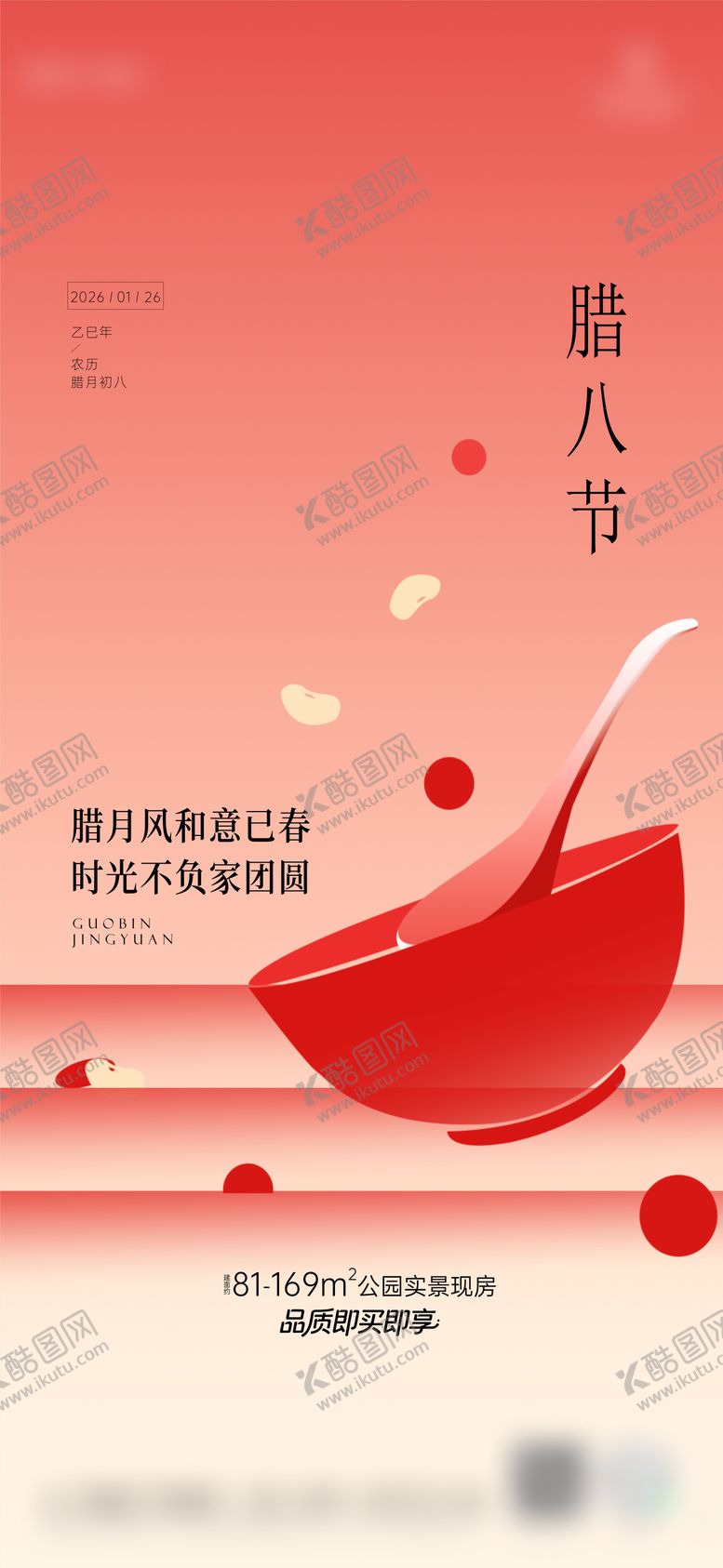 编号：85952101230204046270【酷图网】源文件下载-腊八节 