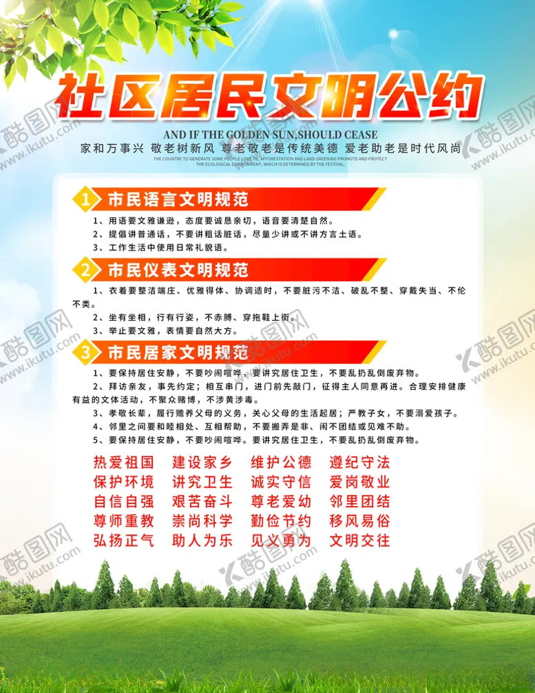 编号：16130806251027031167【酷图网】源文件下载-文明市民公约