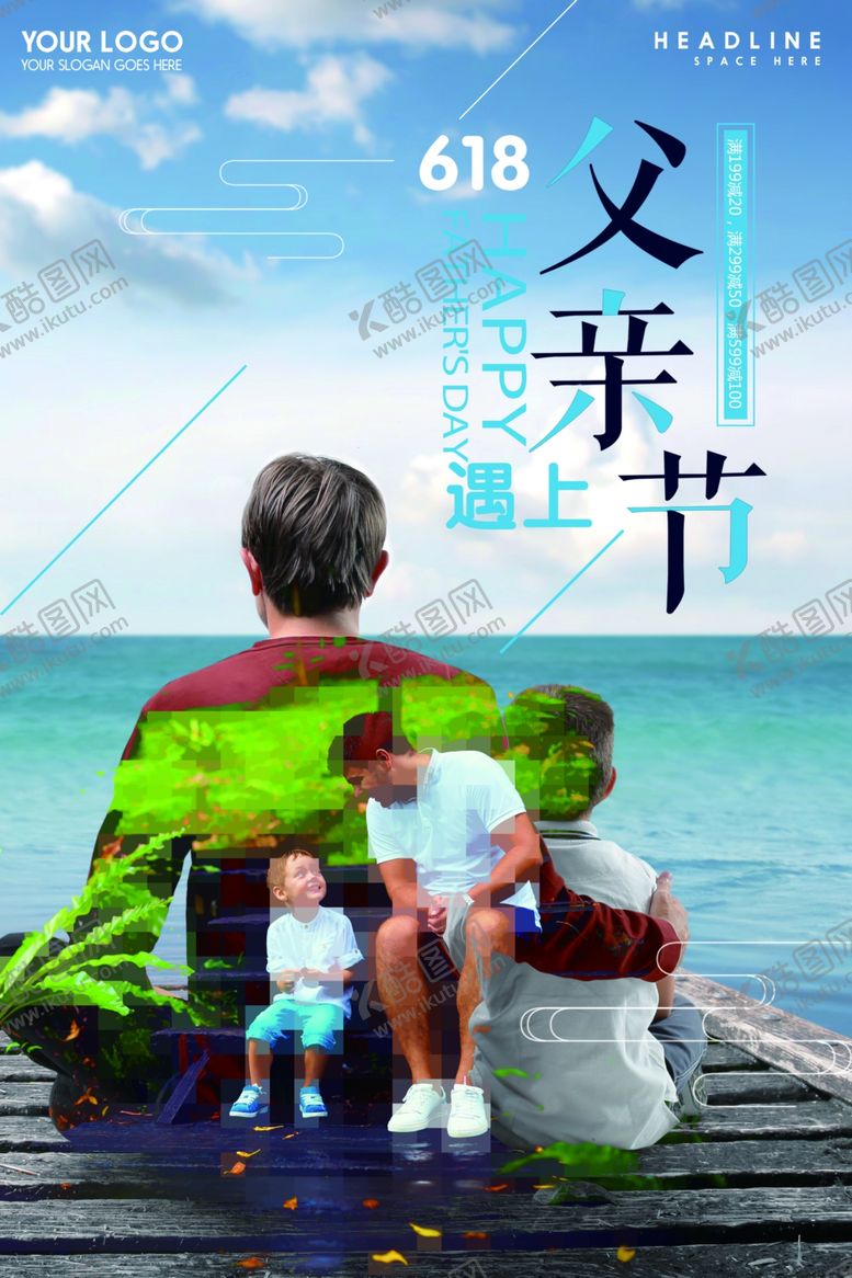 编号：14843305091259565634【酷图网】源文件下载-父亲节