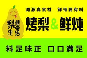 编号：06392809231027563284【酷图网】源文件下载-手绘梨