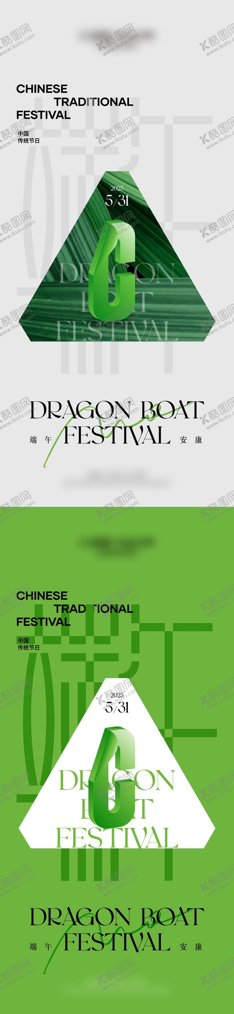 编号：96427006151038415523【酷图网】源文件下载-端午节海报