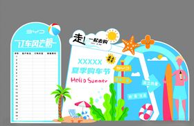 夏季美陈