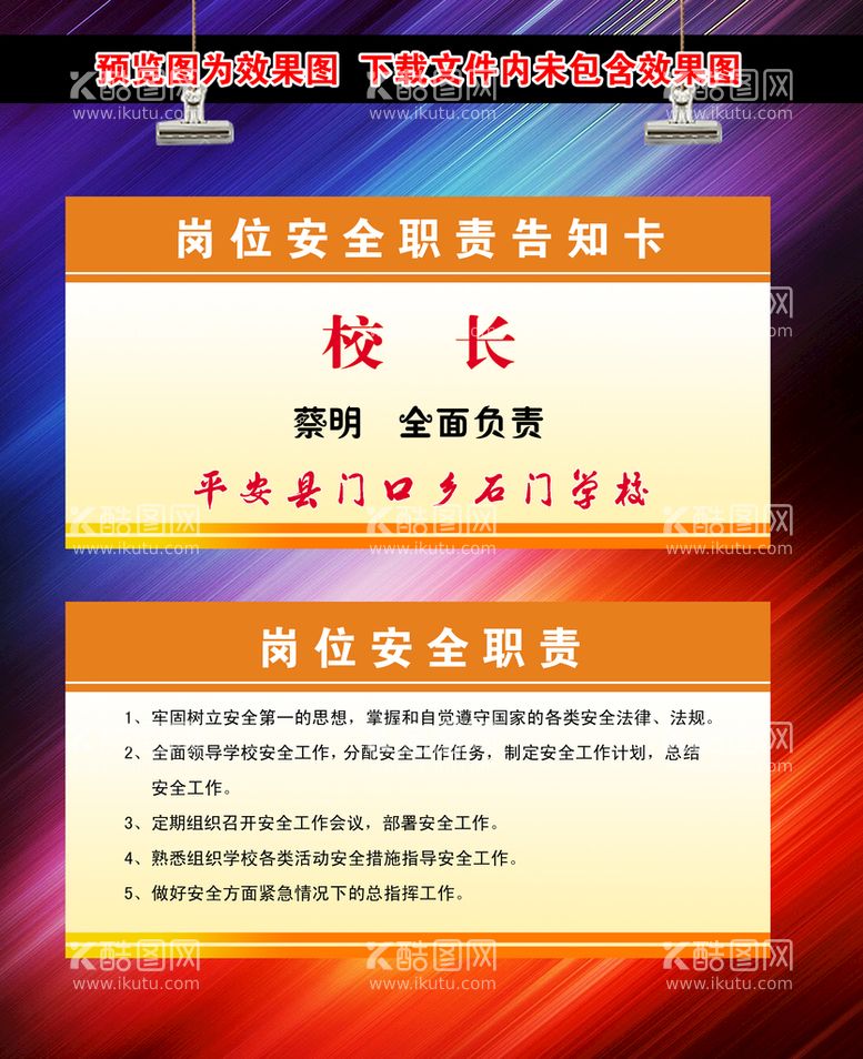 编号：42189211121303354220【酷图网】源文件下载-校长台签