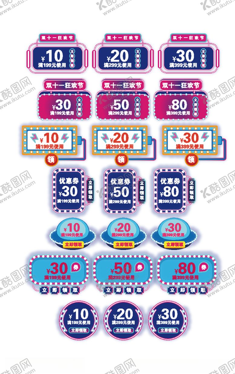 编号：55615509140634248852【酷图网】源文件下载-电商节日标签