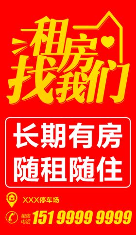 编号：32461809280347584193【酷图网】源文件下载-租房海报