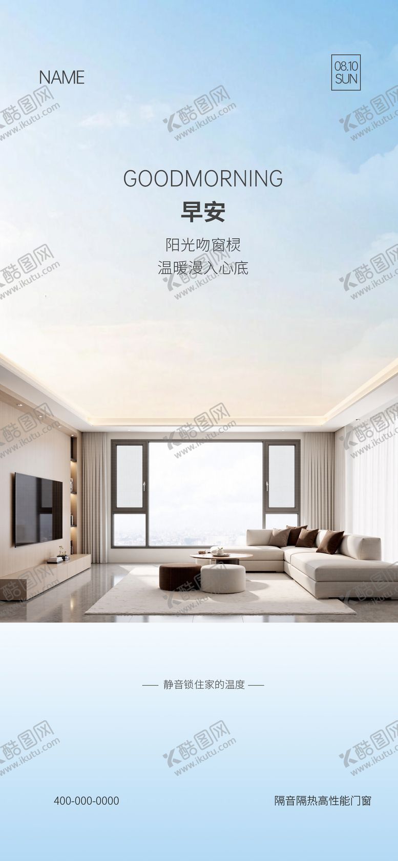 编号：51547511061336297660【酷图网】源文件下载-门窗早安海报