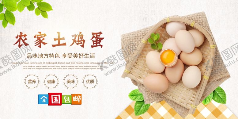 编号：82229805070204529321【酷图网】源文件下载-土鸡蛋海报