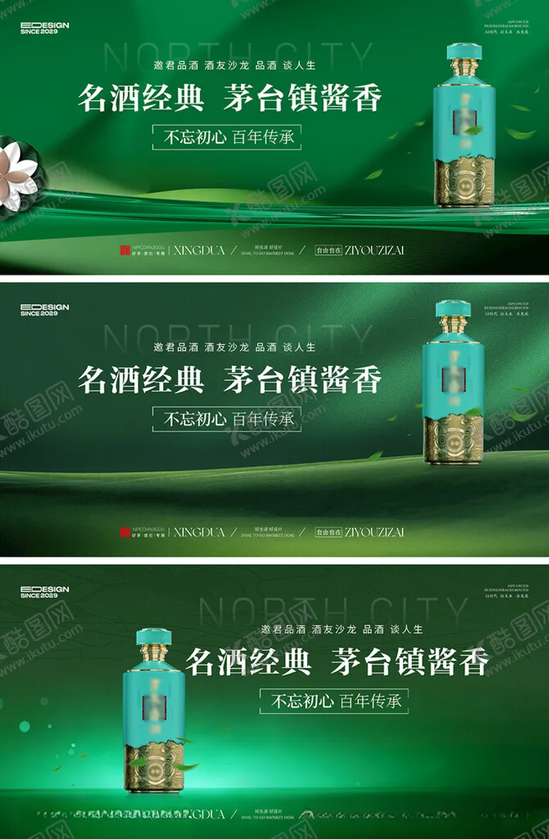 编号：74531304211102061281【酷图网】源文件下载-白酒墨绿