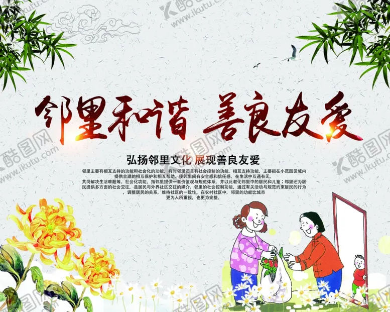 编号：72077007020144221449【酷图网】源文件下载-邻里和谐
