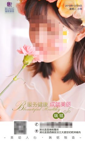 整形美容活动宣传图