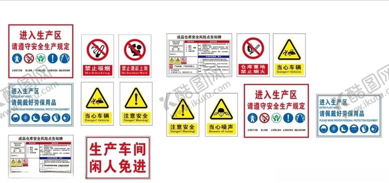 编号：51850405121107318018【酷图网】源文件下载-车间标识