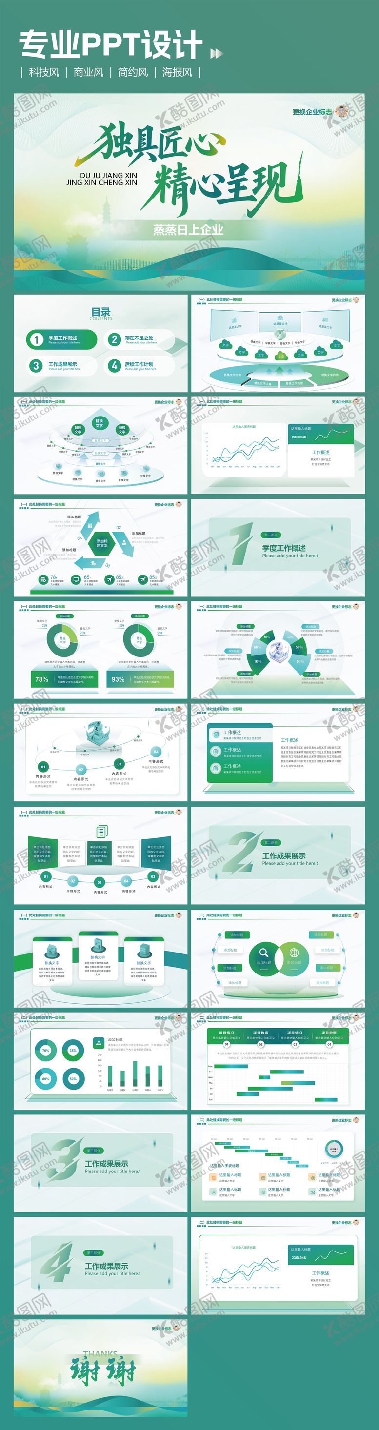 编号：58239008171417295523【酷图网】源文件下载-企业工作汇报简约风PPT设计