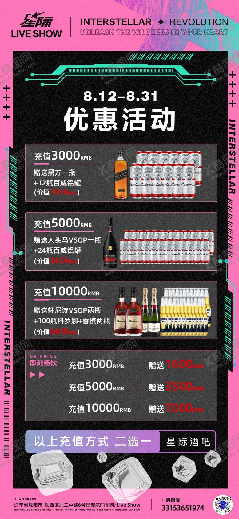 编号：10335811290837294544【酷图网】源文件下载-酒品优惠储值温馨海报