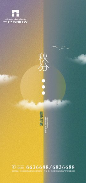 房地产秋分绿色黄色简约