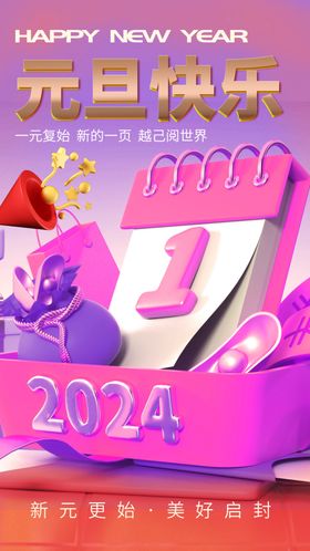 福袋2024新年美好烟花元旦