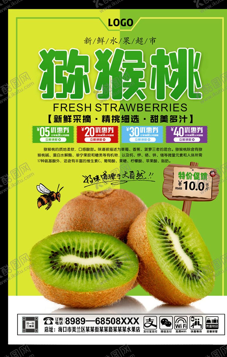 编号：92609305161153387695【酷图网】源文件下载-猕猴桃