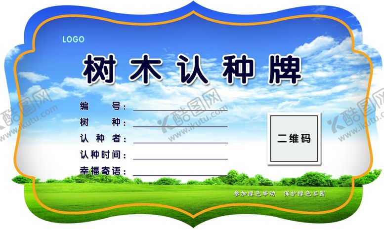 编号：66166806301927087058【酷图网】源文件下载-树木认种牌