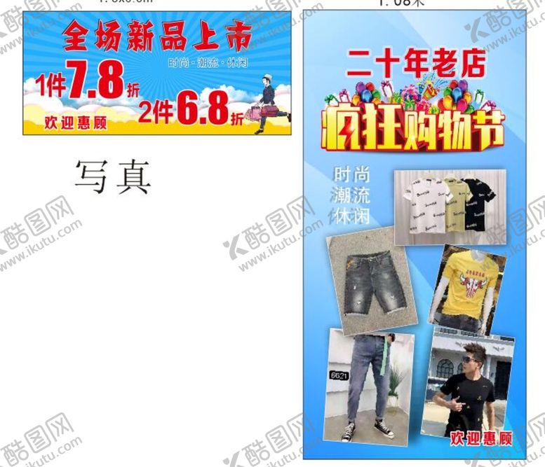 编号：92252502010115426786【酷图网】源文件下载-男装  广告