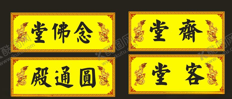 编号：68502510050443288892【酷图网】源文件下载-寺庙门牌