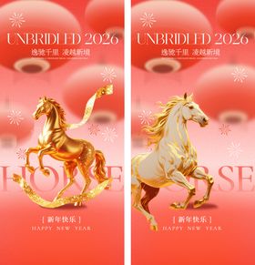 马年新年晚会地产主画面
