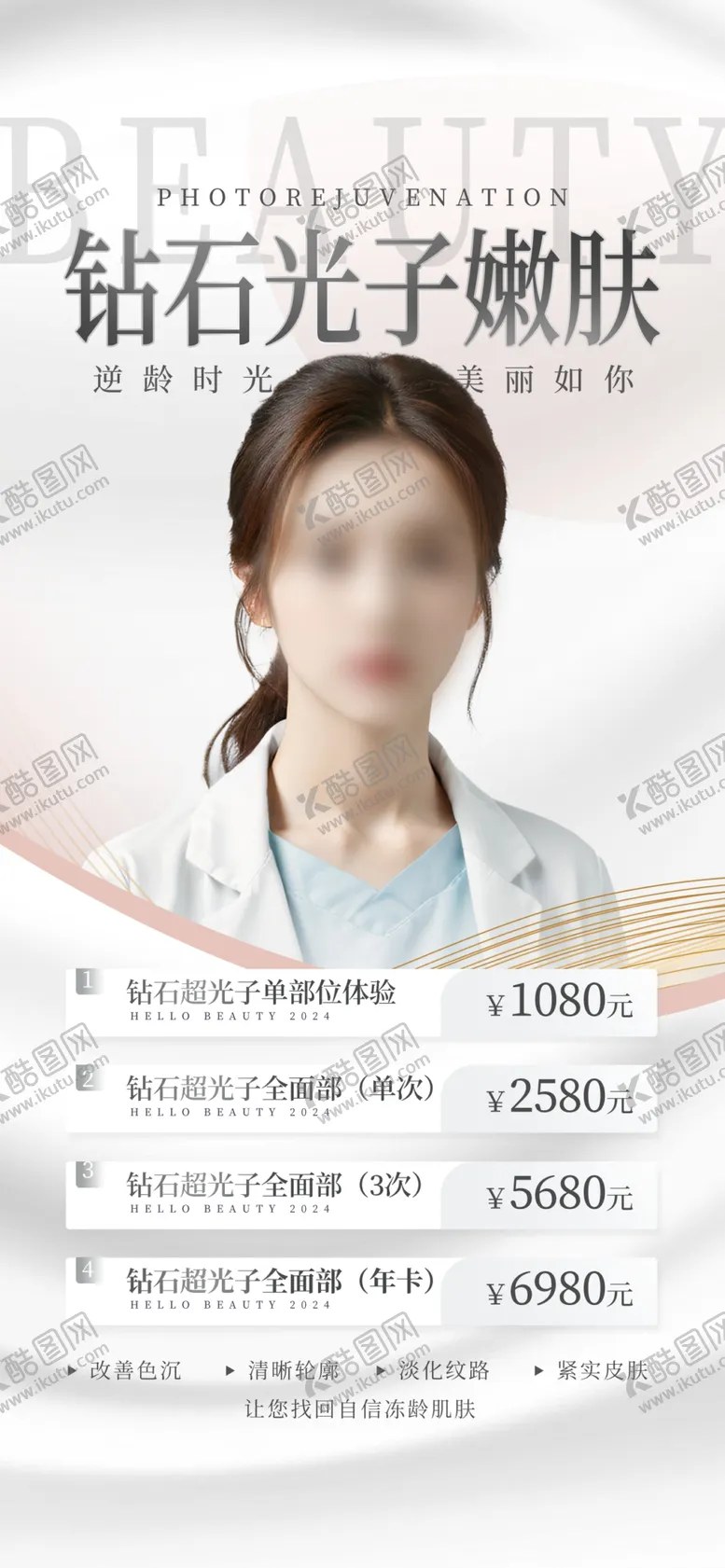编号：31245502242256086485【酷图网】源文件下载-美容整形