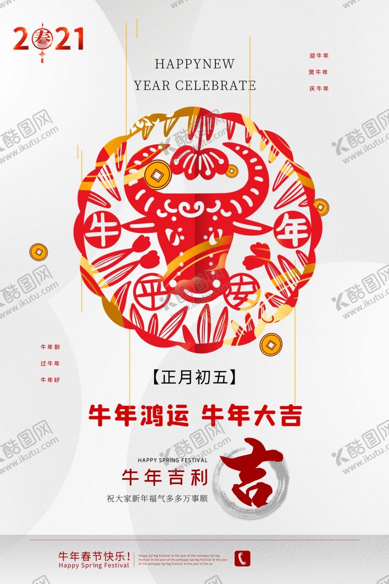 编号：56063909212120345107【酷图网】源文件下载-牛年海报展板