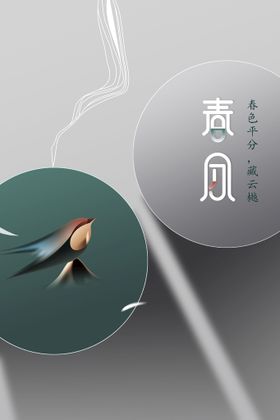 春分传统