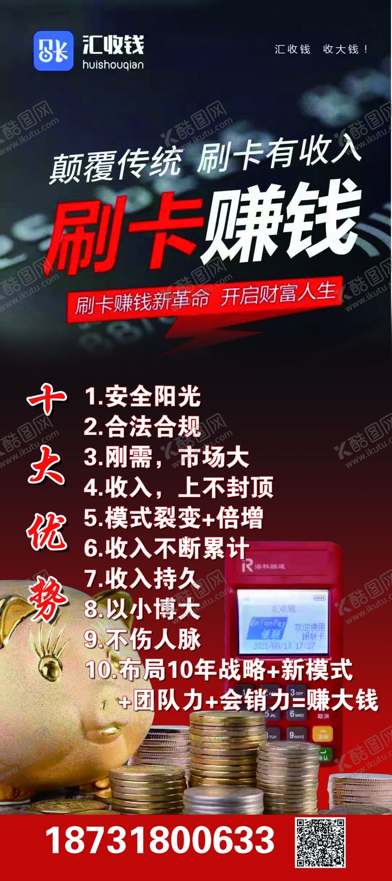 编号：67839209170546452840【酷图网】源文件下载-十大优势活动展架