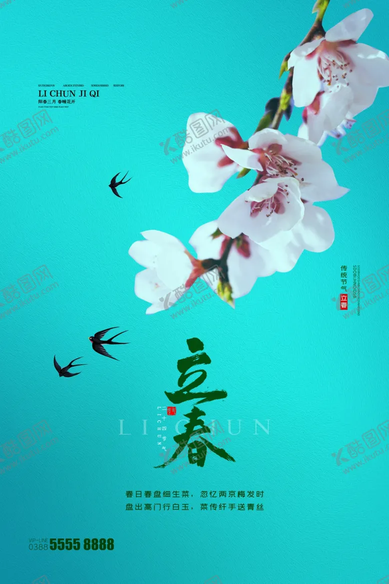 编号：98863304282059068294【酷图网】源文件下载-立春海报