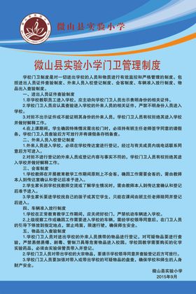 门卫管理制度