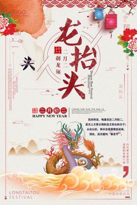 龙抬头展板信仰二月二节日