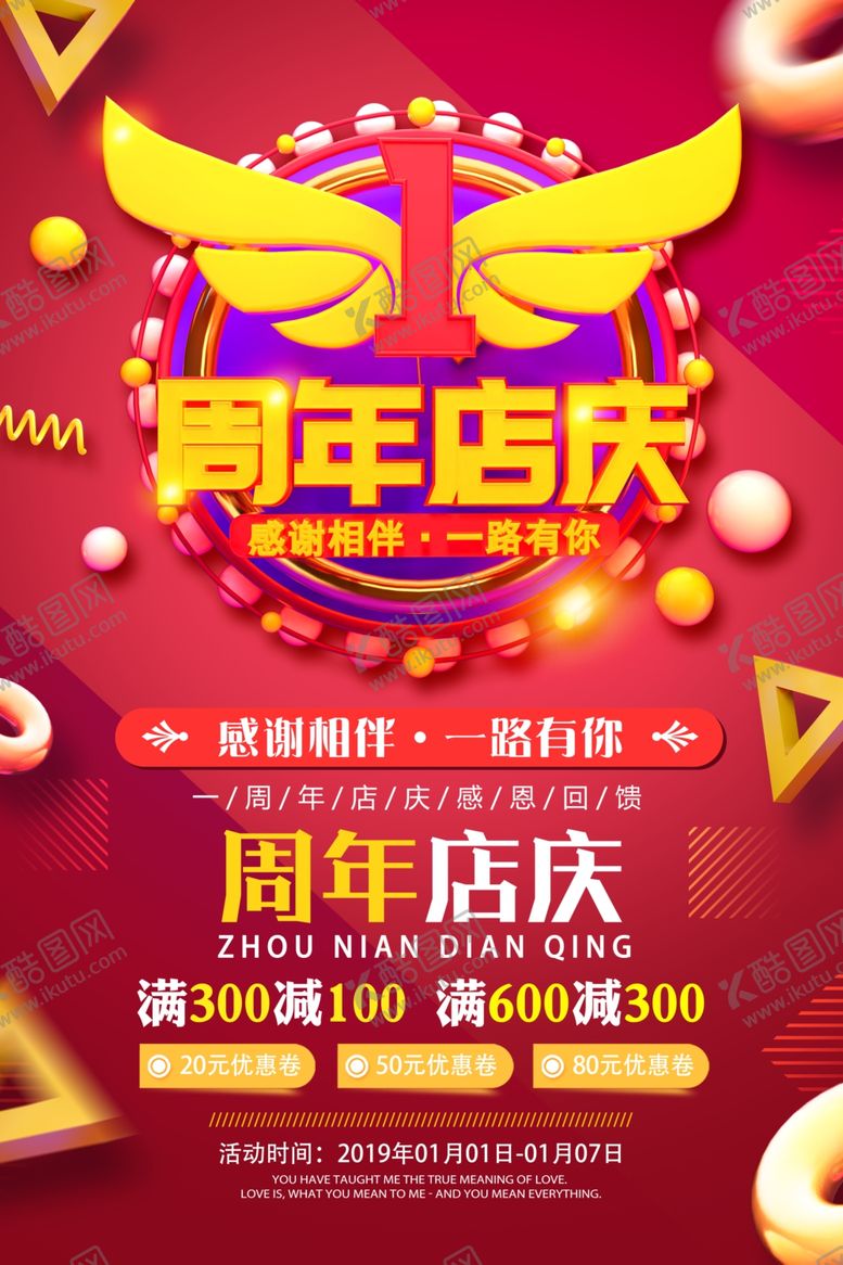 编号：21641910300622333077【酷图网】源文件下载-周年店庆