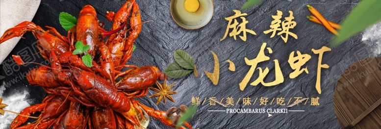 编号：48281010301402287513【酷图网】源文件下载-小龙虾