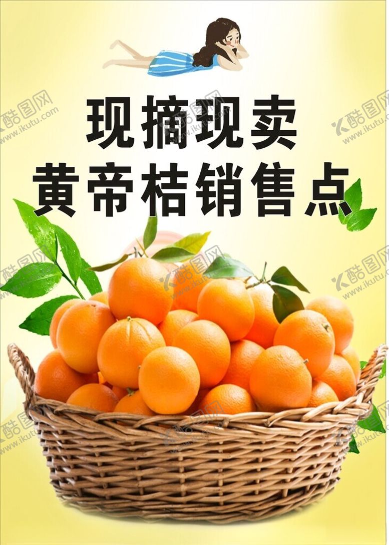 编号：62274702190706004592【酷图网】源文件下载-现摘现卖黄帝桔销售点