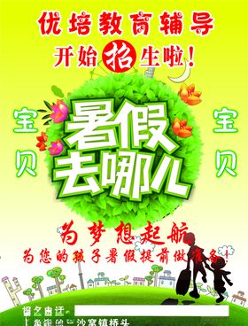 暑假彩页